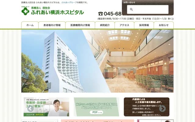 Fureai Yokohama Hospital