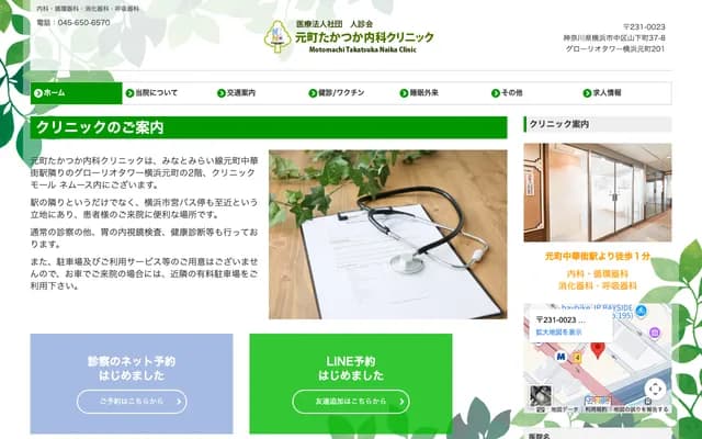 Motomachi Takatsuka Internal Medicine Clinic