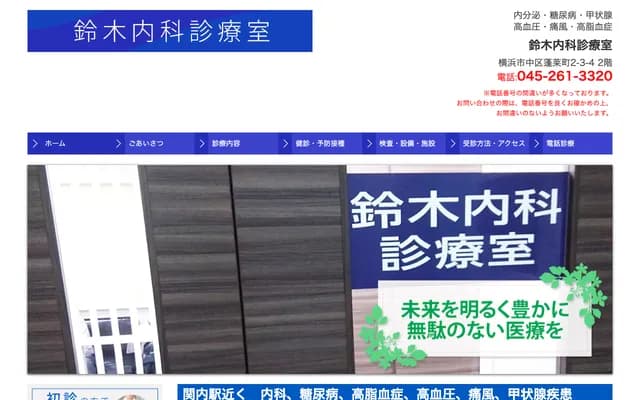 Suzuki Internal Medicine Clinic - 2-3-4 Horai-cho, Naka-ku, Yokohama, Kanagawa