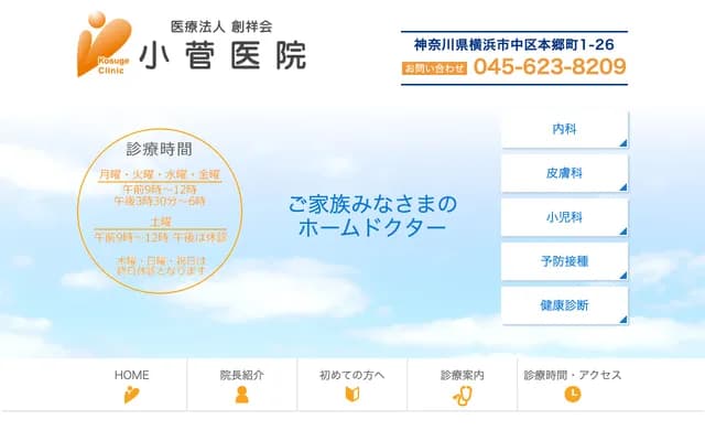 Kosuge Clinic