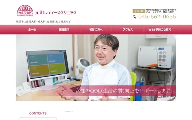 Motomachi Ladies Clinic