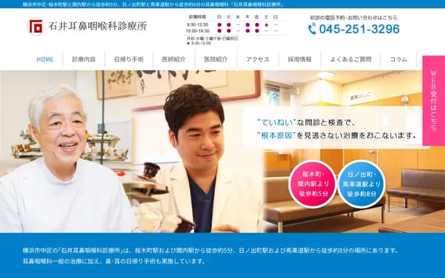Ishii ENT Clinic - 72 Yoshida-machi, Naka-ku, Yokohama, Kanagawa