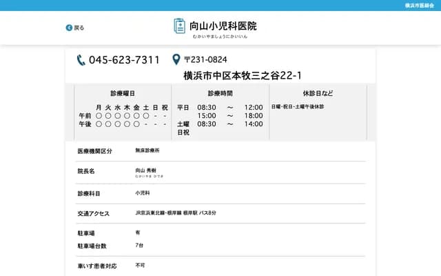 Mukoyama Pediatrics Clinic