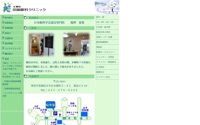 Hongo-cho Den-en Ophthalmology Clinic