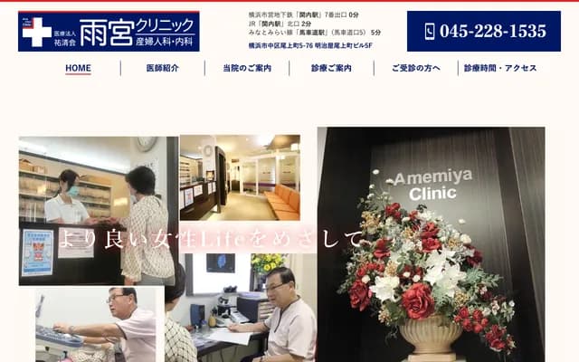 Amemiya Clinic