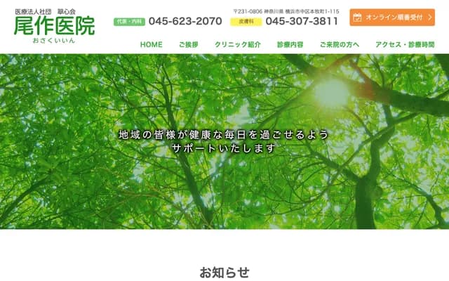 Ozaku Clinic - 1-115 Honmoku-cho, Naka-ku, Yokohama, Kanagawa