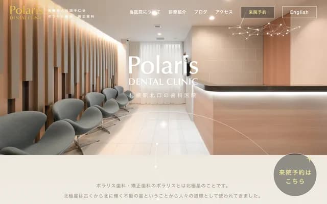 Polaris Dental and Orthodontics - 2-7 Kita 6-jo Nishi 4-chome J1 Sapporo Kitaguchi Bldg 4F, Kita-ku, Sapporo, Hokkaido