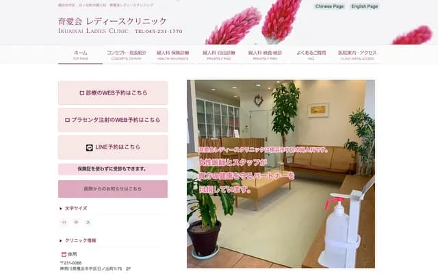 Ikuaikai Ladies Clinic