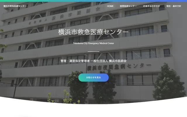 Yokohama Night Emergency Center - 1-1 Sakuragicho, Naka-ku, Yokohama, Kanagawa