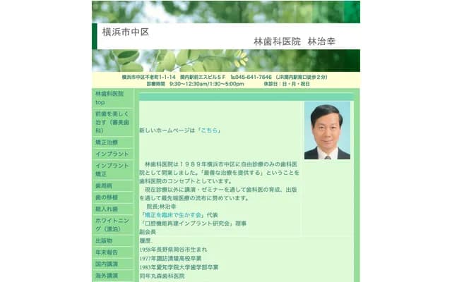 Hayashi Dental Clinic