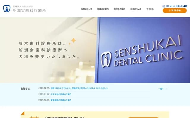 Senshukai Dental Clinic - 2 Yamashita-cho, Naka-ku, Yokohama, Kanagawa