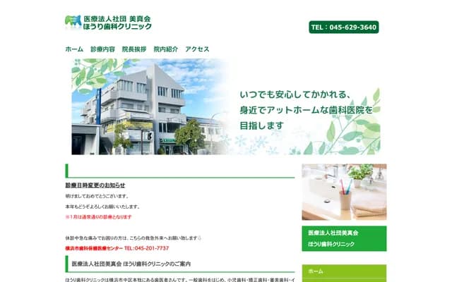 Hori Dental Clinic - 12-22 Honmoku Wada, Naka-ku, Yokohama, Kanagawa, Joy Shin-Honmoku