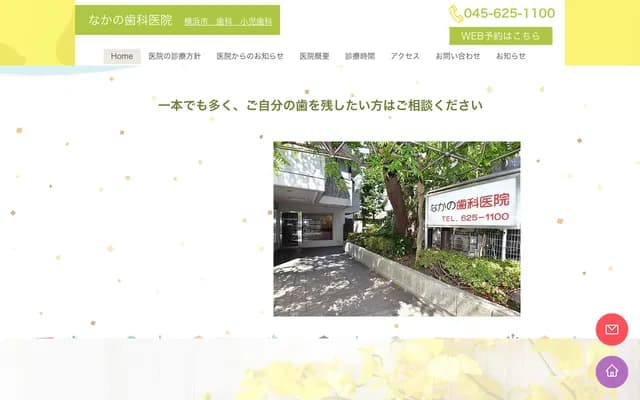 Nakano Dental Clinic