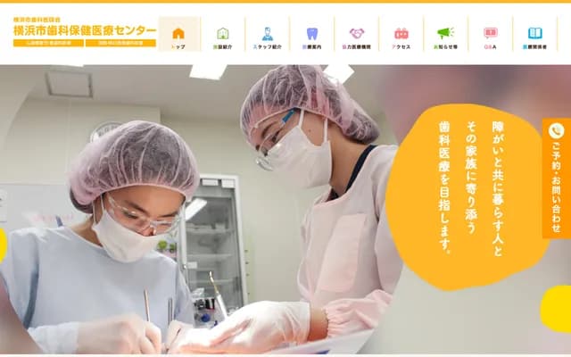 Yokohama Dental Health Care Center