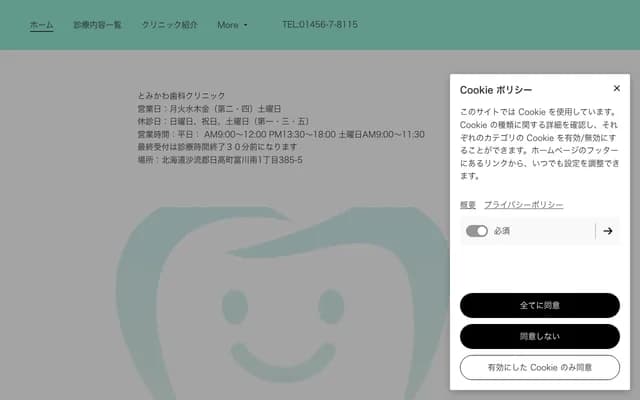 Tomikawa Dental Clinic