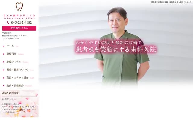 Sakura Dental Clinic