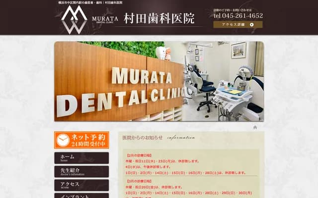 Murata Dental Clinic - 8-132-5 Chojamachi, Sanyu Bldg. Chojamachi Daiichi 2F, Naka-ku, Yokohama, Kanagawa