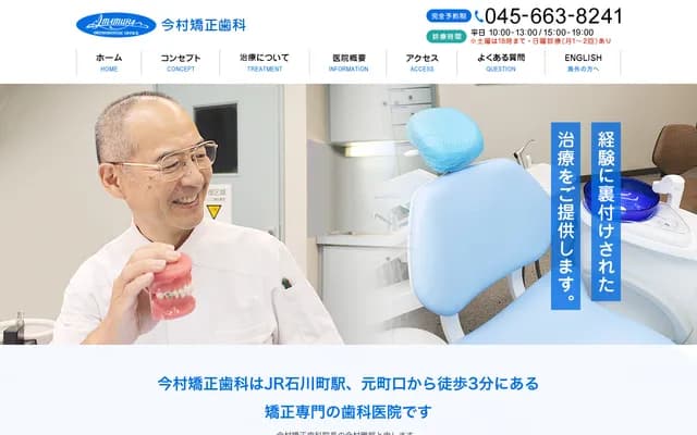 Imamura Orthodontics - Motomachi, Naka-ku, Yokohama, Kanagawa