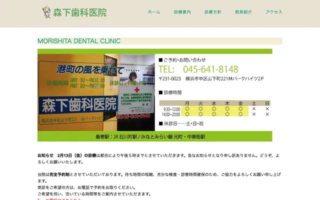 Morishita Dental Clinic