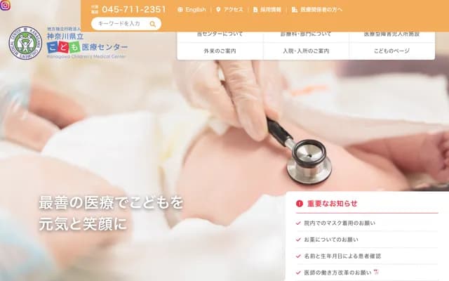 Kanagawa Children's Medical Center - 138-4 Mutsukawa 2-chome, Minami-ku, Yokohama, Kanagawa
