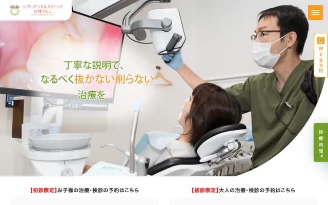 Cipli Dental Clinic Sapporo Fushiko