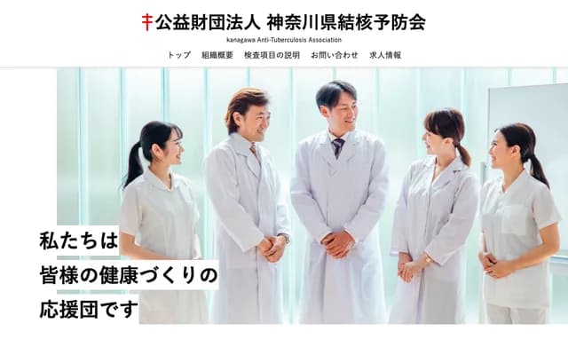 Kanagawa Tuberculosis Prevention Association Central Health Consultation Center