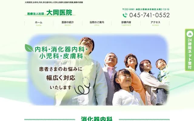 Ooka Clinic - 2-13-15 Ooka, Minami-ku, Yokohama, Kanagawa