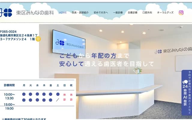 Higashi-ku Minna no Dental