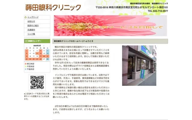 Maita Ophthalmology Clinic - 2-37-101 Miyamoto-cho, Minami-ku, Yokohama, Kanagawa