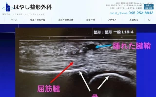 Hayashi Orthopedics - 3-34 Urafune-cho, Minami-ku, Yokohama, Kanagawa