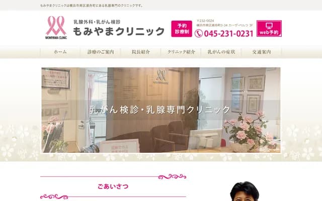 Momiyama Clinic - 3F, 34 Urafune-cho, Minami-ku, Yokohama, Kanagawa