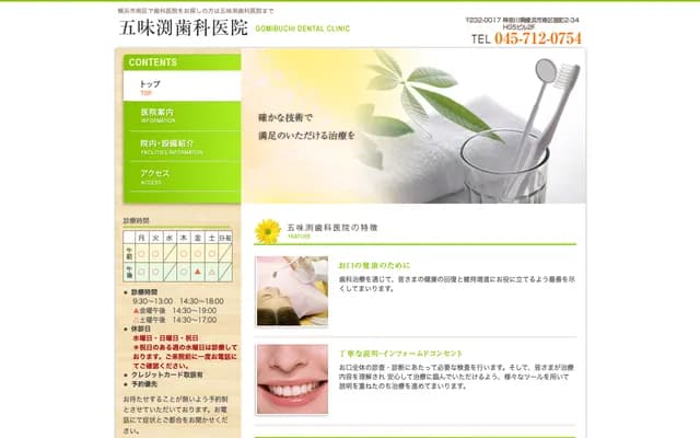 Gomibuchi Dental Clinic