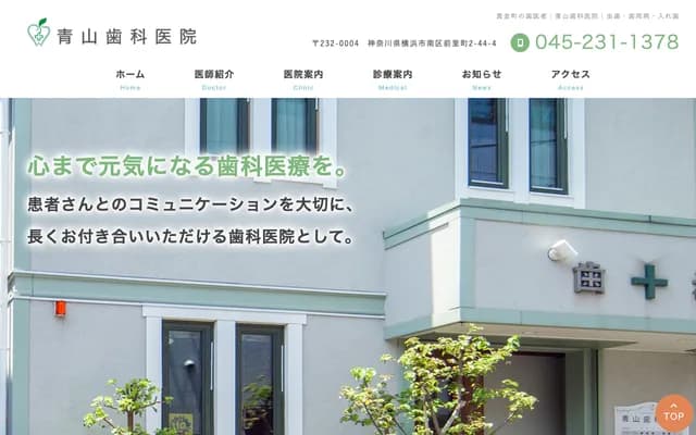 Aoyama Dental Clinic - 2-44-4 Maesatomachi, Minami-ku, Yokohama, Kanagawa