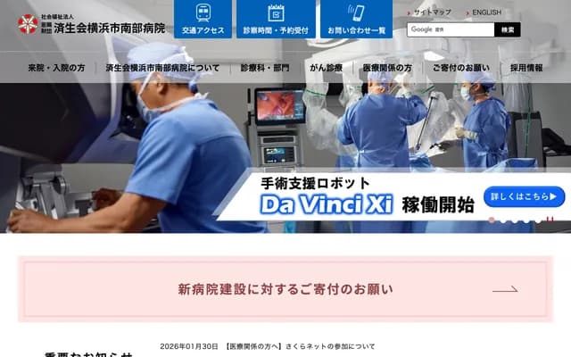 Saiseikai Yokohama City Nanbu Hospital