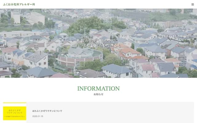 Fukuo Pediatrics & Allergy Clinic - 1-48-7 Konandai, Konan-ku, Yokohama, Kanagawa