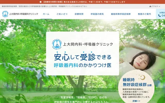 Kamioooka Internal Medicine & Respiratory Medicine Clinic
