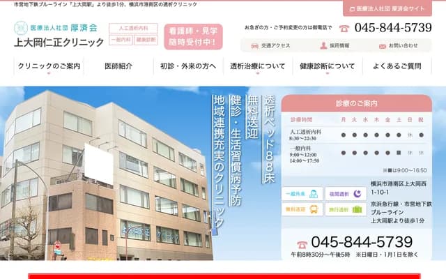 Kamioooka Jinsei Clinic - 1-10-1 Kamioooka Nishi, Konan-ku, Yokohama, Kanagawa