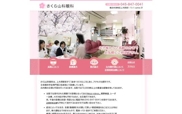 Sakurayamashina Ophthalmology - 1-15-1 Kamioooka Nishi, Konan-ku, Yokohama, Kanagawa
