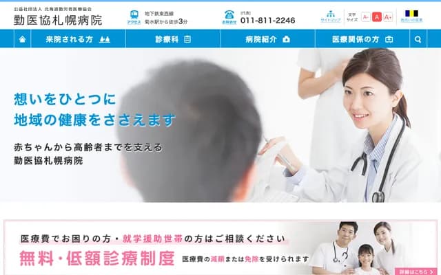 Kin-ikyo Sapporo Hospital - 9-22 Kikusui 4-jo 1-chome, Shiroishi-ku, Sapporo, Hokkaido