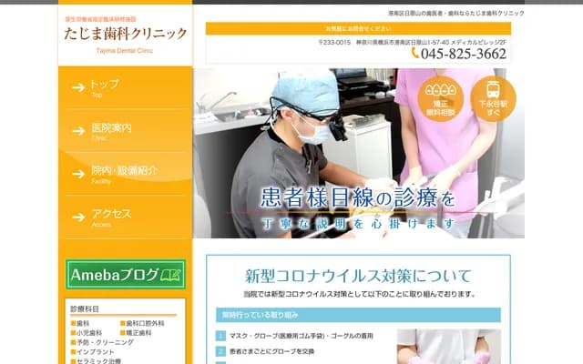 Tajima Dental Clinic - Higiriyama, Konan-ku, Yokohama, Kanagawa