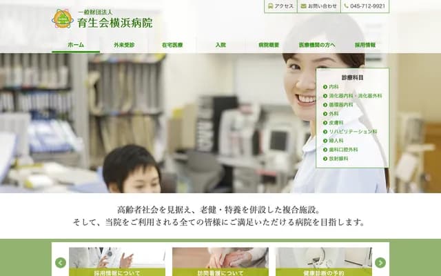 Ikuseikai Yokohama Hospital