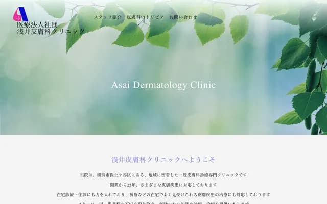 Asai Dermatology Clinic