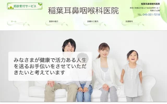 Inaba ENT Clinic - 1-6-1 Iwamamachi, Hodogaya-ku, Yokohama, Kanagawa