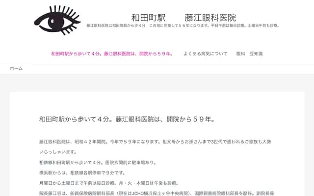 Fujie Ophthalmology Clinic