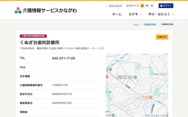 Kunugidai Dental Clinic