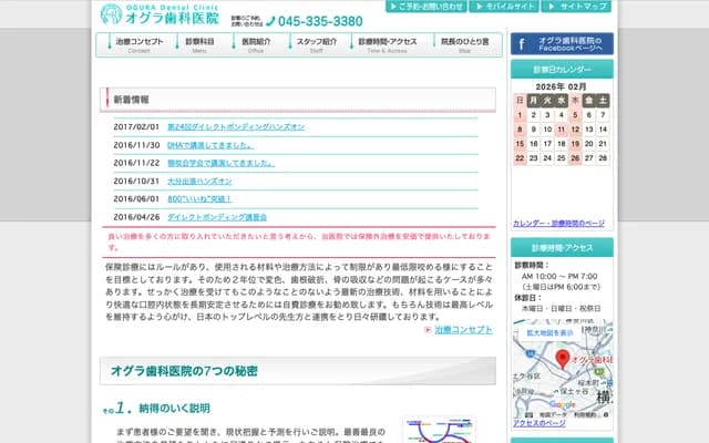 Ogura Dental Clinic - Miyata-cho, Hodogaya-ku, Yokohama, Kanagawa