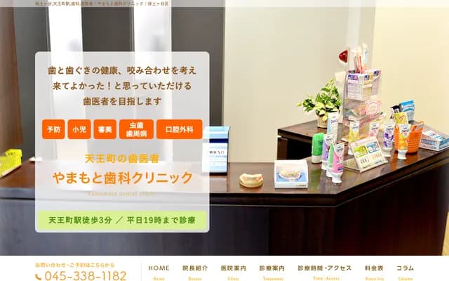 Yamamoto Dental Clinic