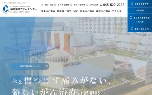 Kanagawa Cancer Center