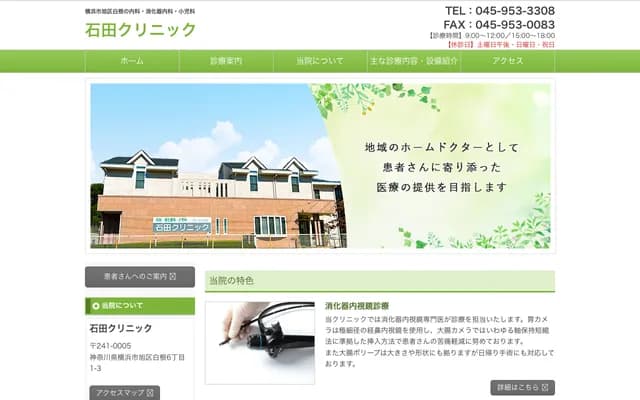 Ishida Clinic - 6-1-3 Shirane, Asahi-ku, Yokohama, Kanagawa