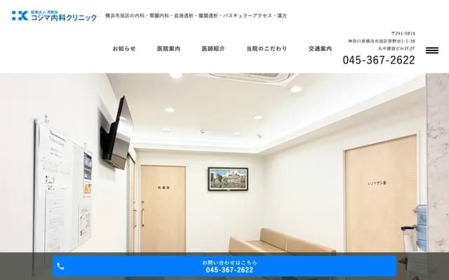 Kojima Internal Medicine Clinic - 1-1-36 Sasanodai, Asahi-ku, Yokohama, Kanagawa